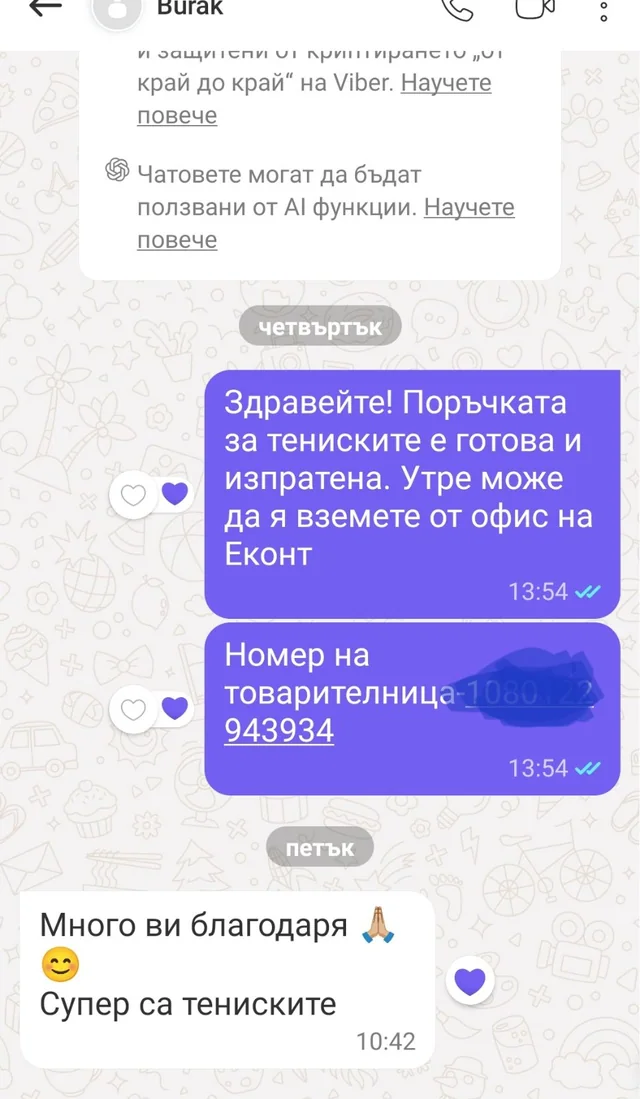 Съобщение от клиент № 3