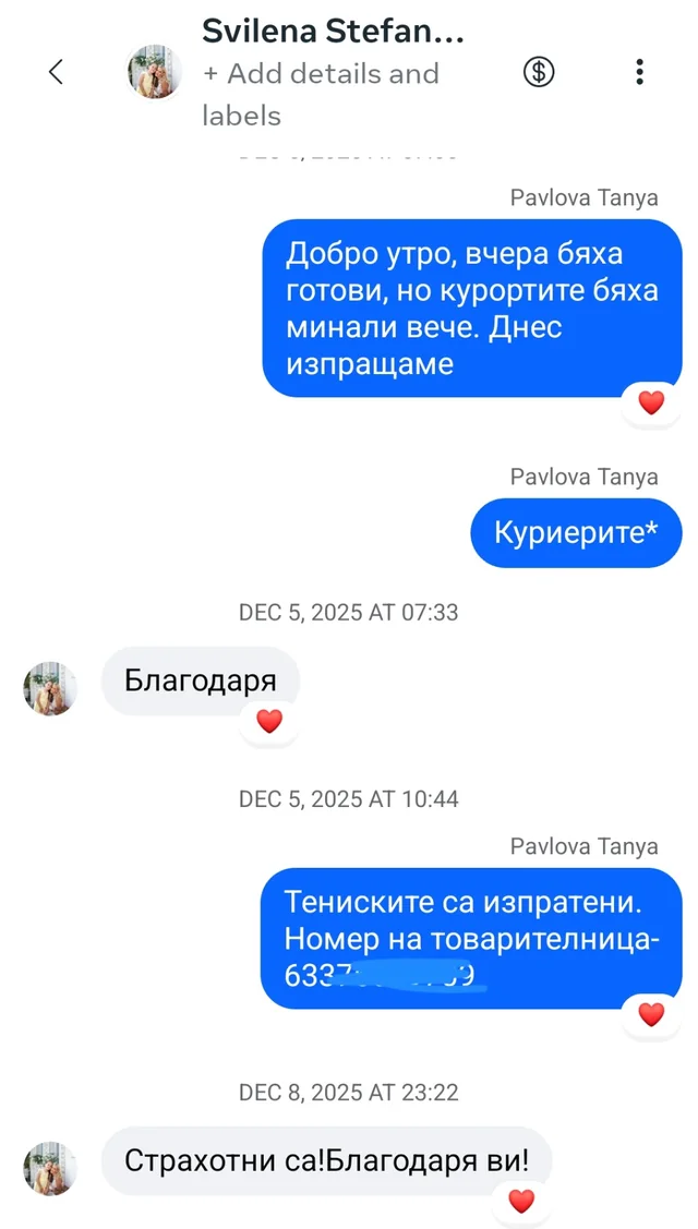 Съобщение от клиент № 5