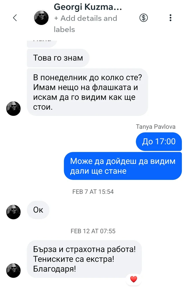 Съобщение от клиент № 6