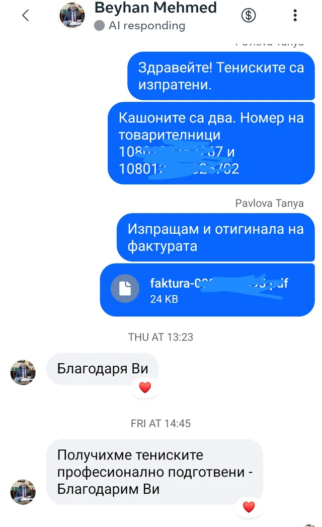 Съобщение от клиент № 8