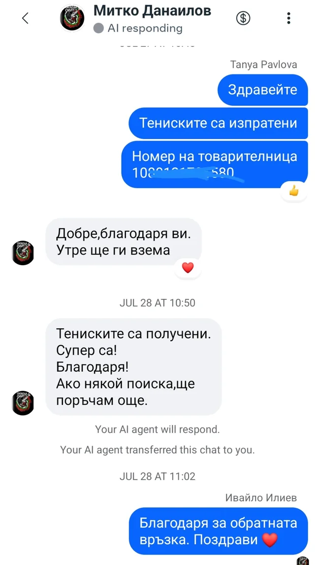Съобщение от клиент № 9