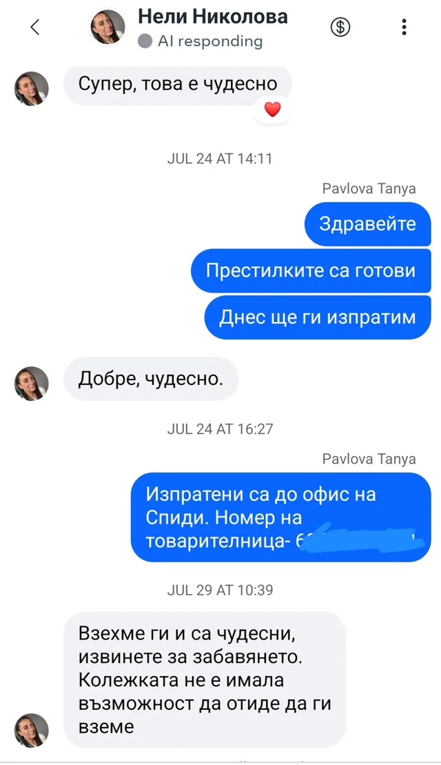 Съобщение от клиент № 10