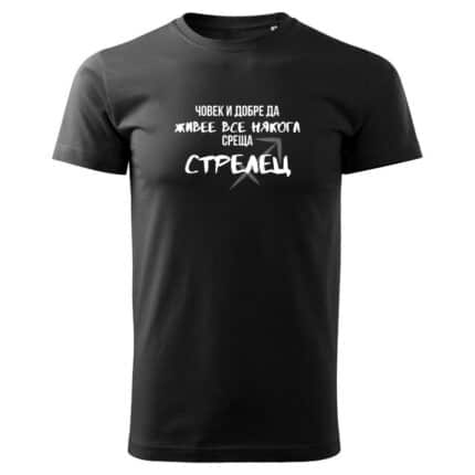 Мъжка тениска Човек Среща Стрелец в бял и черен цвят.