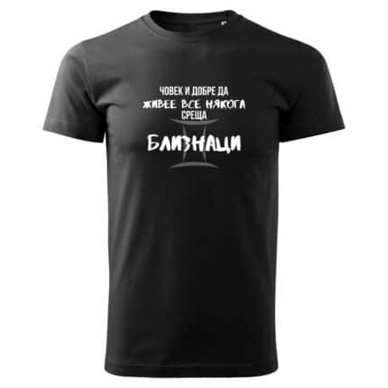 Мъжка тениска Човек Среща Близнаци