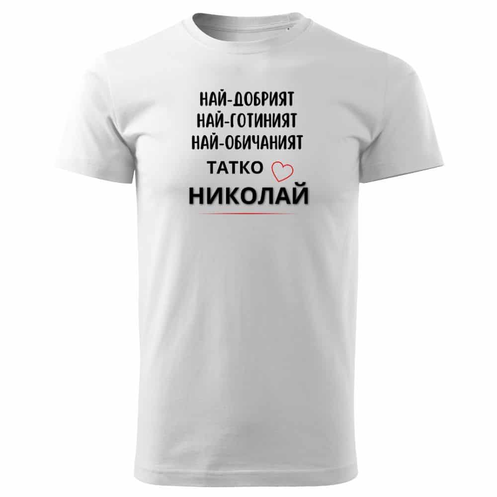 Мъжка тениска Най-Обичаният Татко Цветан в бял и черен цвят. Мъжка тениска Най-Обичаният Татко Цветан в бял и черен цвят.