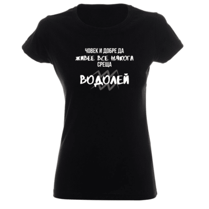 Дамска тенискаЧовек Среща Водолей в бял и черен цвят.
