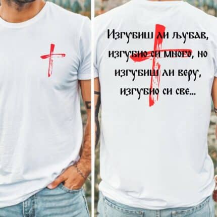 Мъжка тениска "Изгубиш ли љубав, изгубио си много, но изгубиш ли веру, изгубио си све