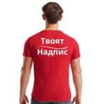 Червена тениска за фирмено облекло с ваш надпис