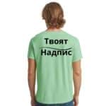Мента тениска за фирмено облекло с ваш надпис