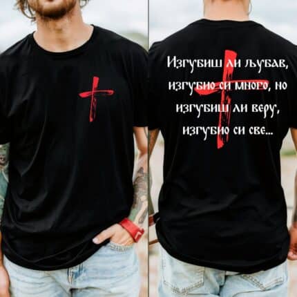 Мъжка тениска "Изгубиш ли љубав, изгубио си много, но изгубиш ли веру, изгубио си све