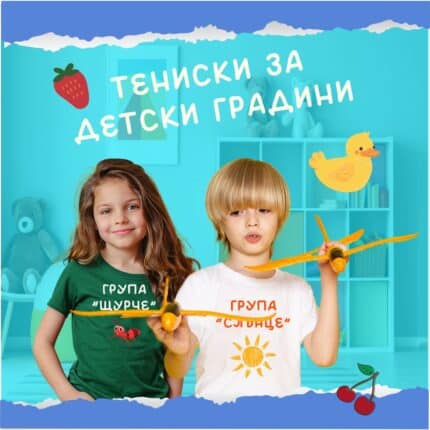 детски градини тениски печат брандиране