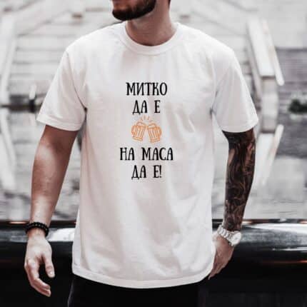 Тениска На Маса Да Е