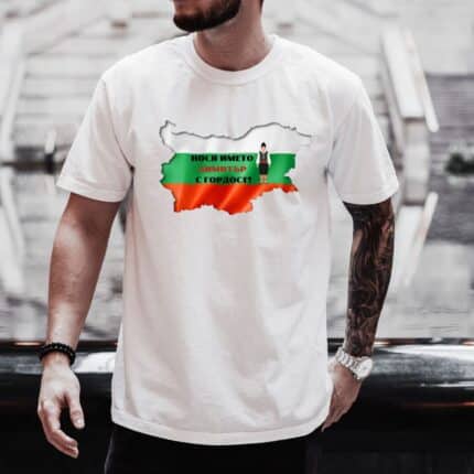 Тениска Нося Името с Гордост Бяла