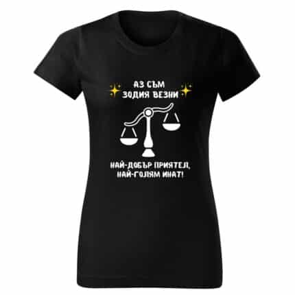 Дамска Черна Тениска Зодия Везни