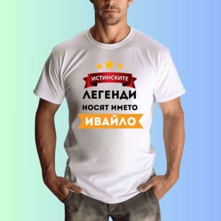 Бяла Мъжка Тениска за Имен Ден Истински Легенди