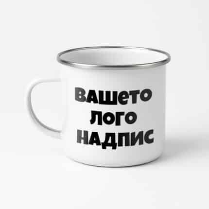 Бяло канче за Персонализиране