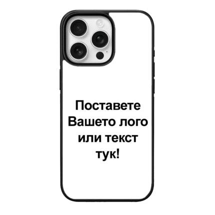 Персонализиран кейс за телефон